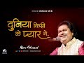 Duniya Kisi Ke Pyar Mein Osman Mir Live Rare Gazal द न य क स क प य र म Letest Duniya Kisi Ke Pyar Mein Osman Mir Live Rare Gazal द न य क स क प य र म Letest