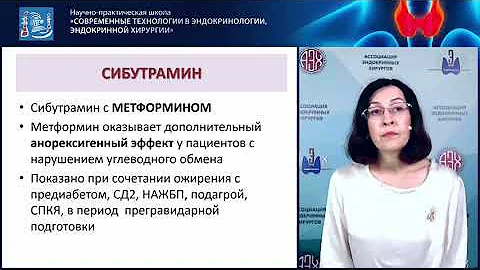 Лекарственная терапия ожирения.Вопросы выбора между консервативным и хирургическим путем. Хетагурова