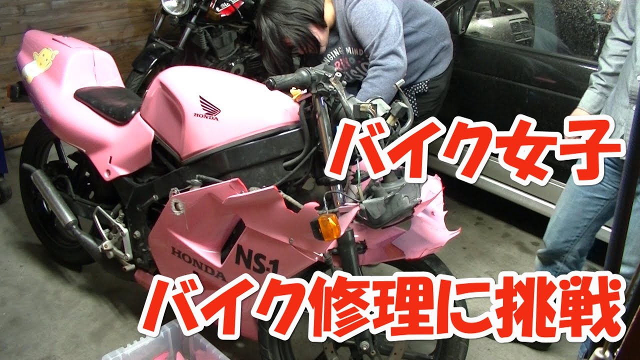 ホンダ　NS-1 メットイン割れあり　実動 NS-1復活PJT】20年放置したHONDA NS-1の復活プロジェクトを開始