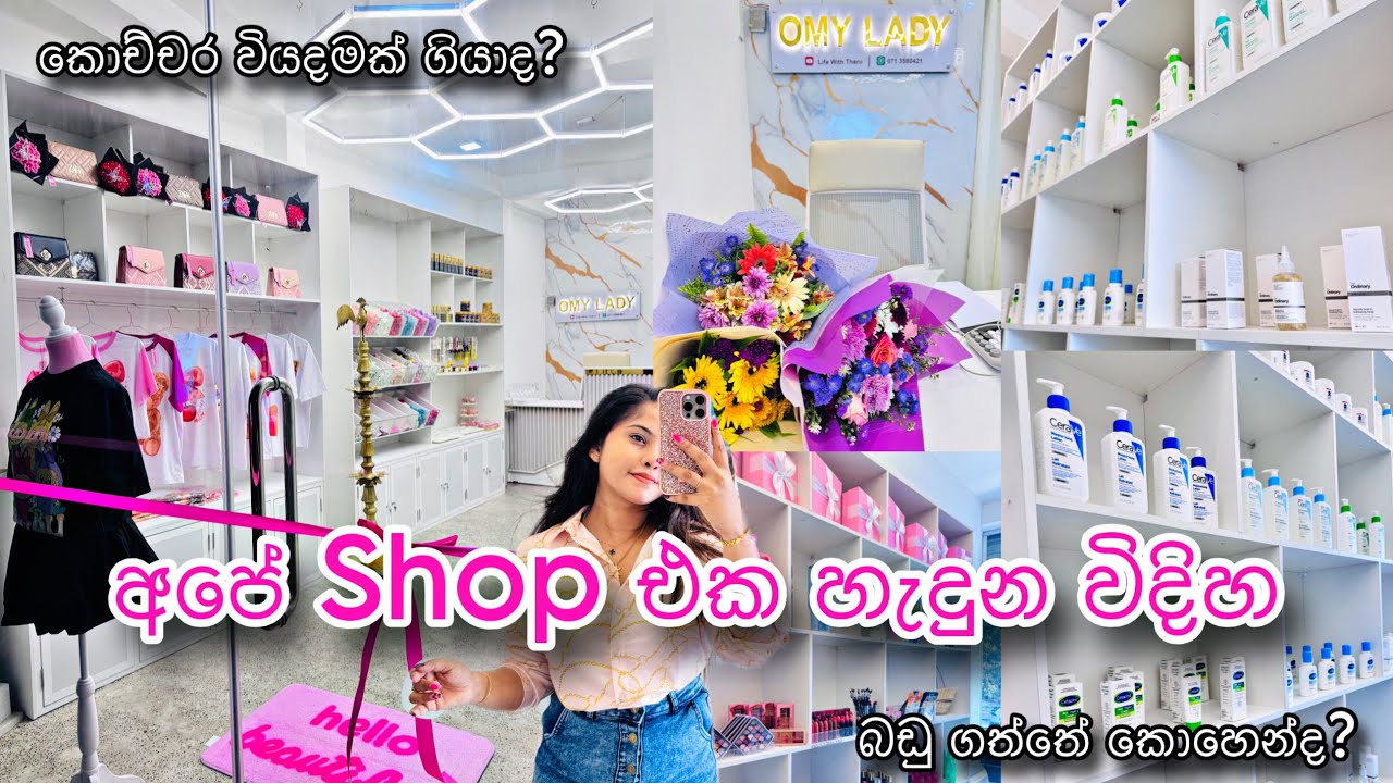 ලක්ශ ගානක වියදමකින් හැදුන අපේ Shop එක හැදුනේ මෙහෙමයී🥺|මාසෙකින් කරපු වෙනසක්🥂|Srilanka🇱🇰