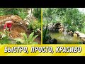 ПРУД своими руками с ВОДОПАДОМ за 4 дня. Пошагово.