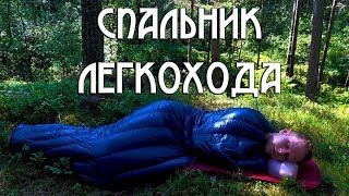 УЛЬТРАЛЁГКИЙ СПАЛЬНИК Naturehike cw280