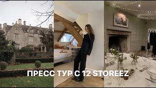 ПРЕСС ТУР С 12STOREEZ | РАБОТА КОНТЕНТ КРЕАТОРА