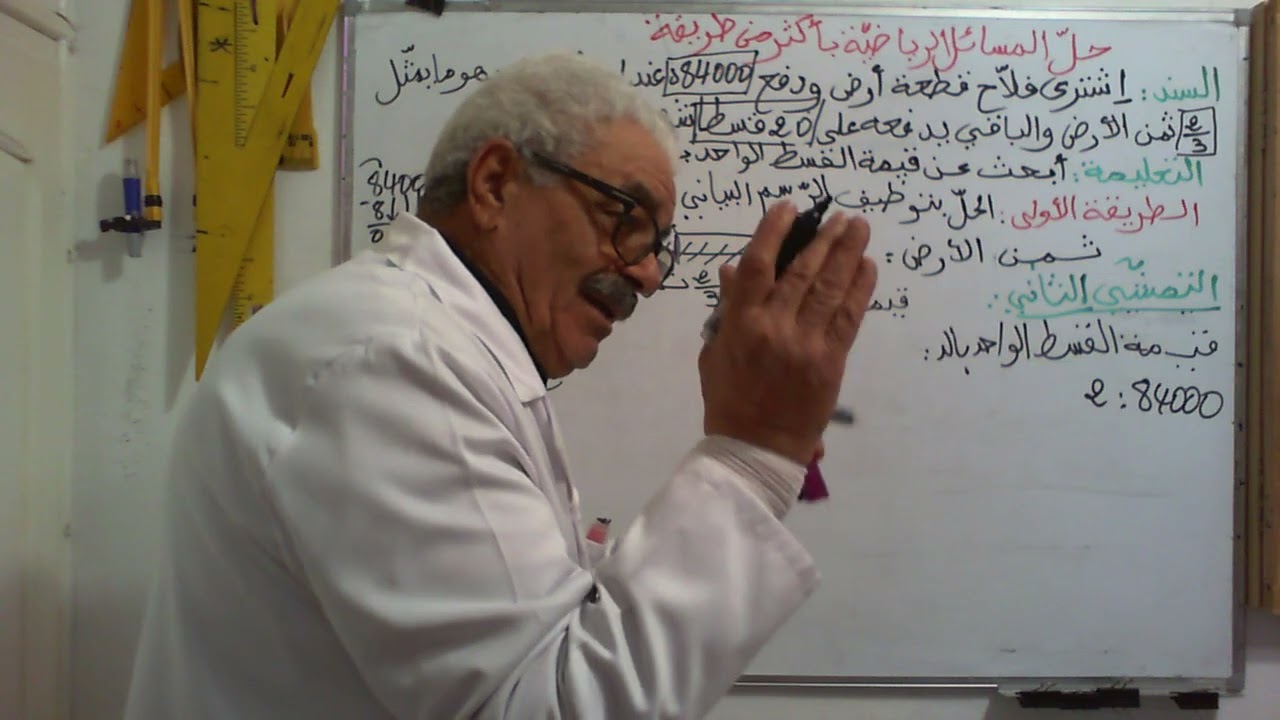 حل المسائل الرياضية باكثر من طريقة