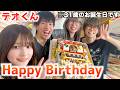 【大興奮】テオくんの誕生日会を開催したらフレネミー集団だった