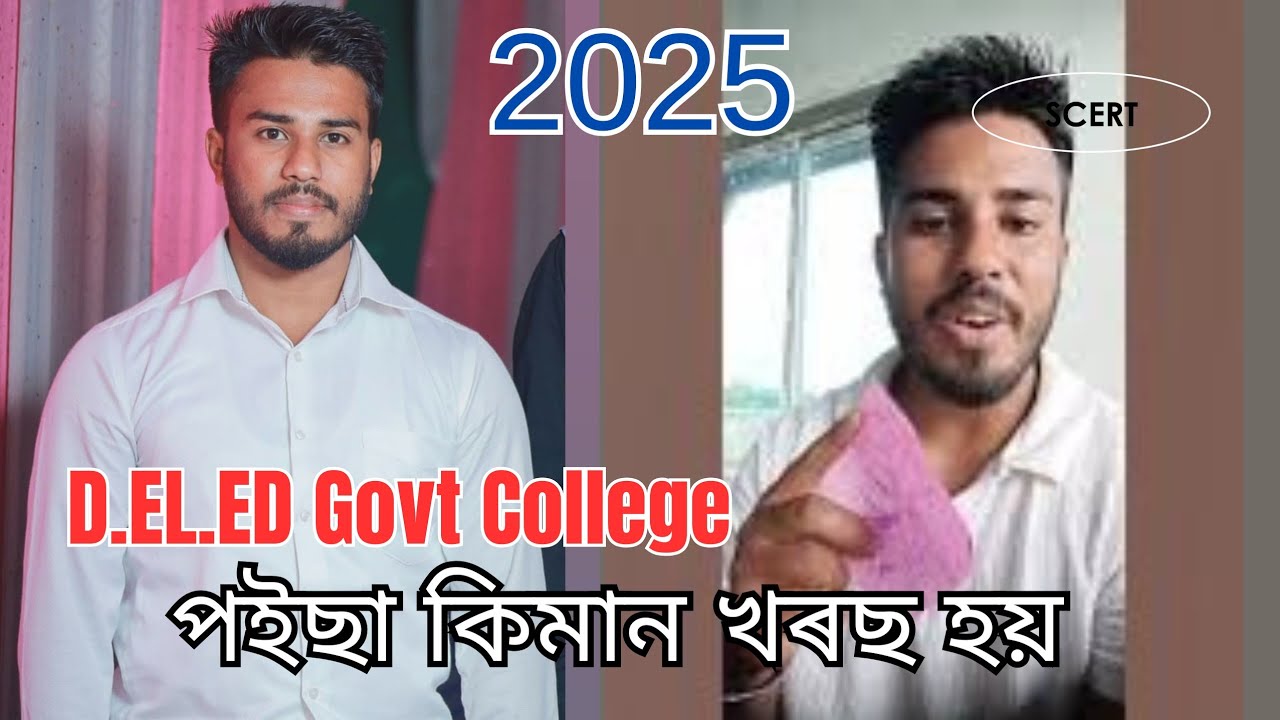 DELED 2025 Govt College এখনত পইছা কিমান খৰছ হয়  