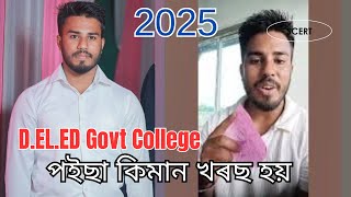 Deled 2025 Govt College এখনত পইছা কিমান খৰছ হয়
