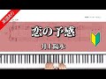 恋の予感 井上陽水