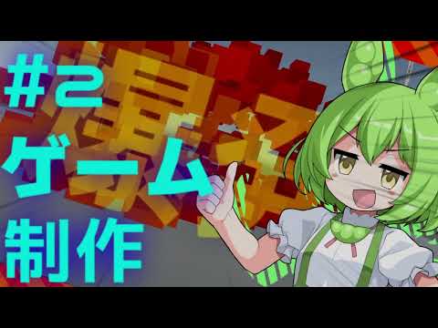 【ゲーム制作】爆発は芸術だ ｜ 対戦ゲームを作りたい #2