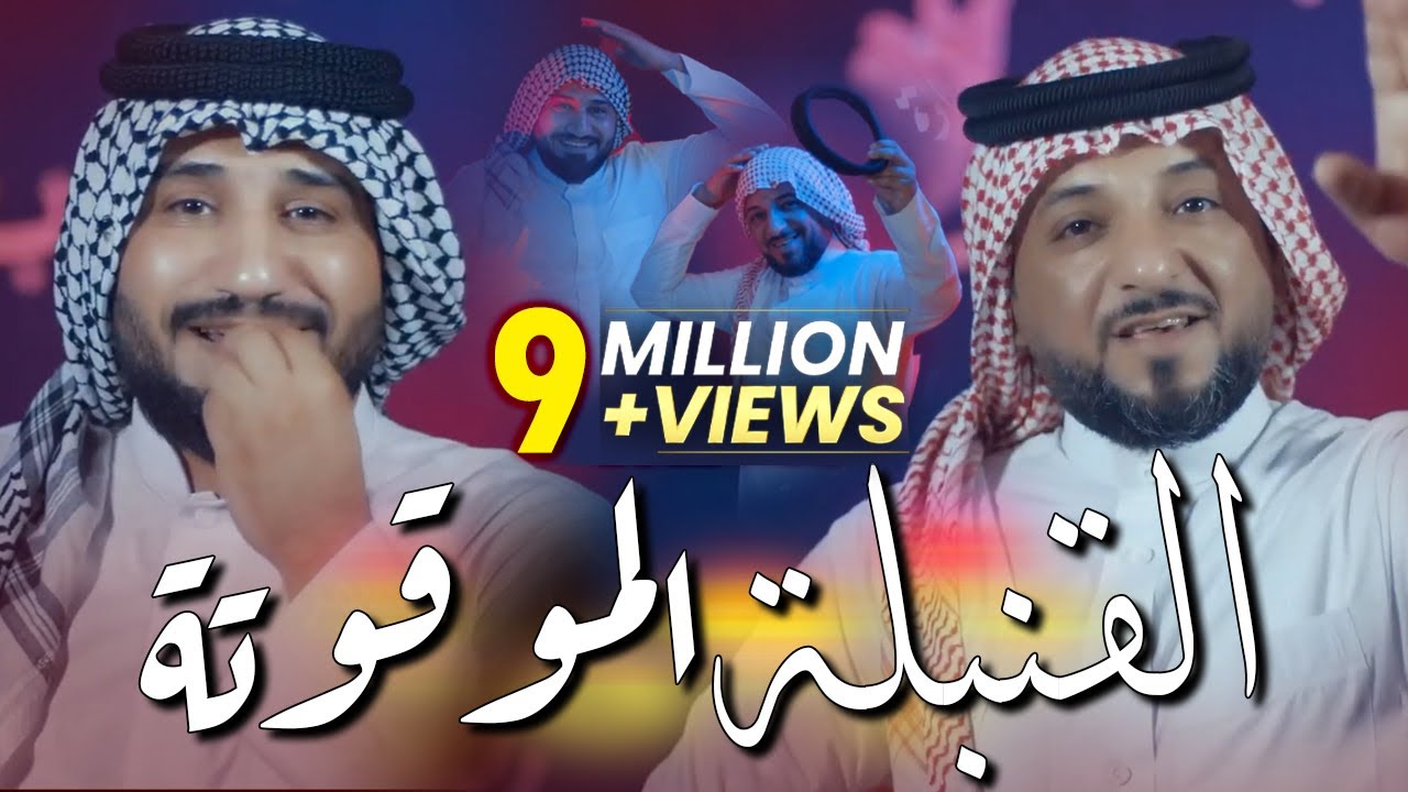 القنبلة الموقوتة - لؤي البغدادي و احمد الشمري - حي الله الشروكي السارج الخيل هلا بالصدري الاملح