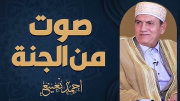 خشوع نادر يذكي القلوب | تلاوة تبكي العيون | الشيخ أحمد نعينع
