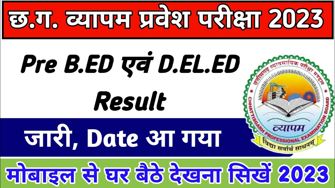 Pre bed and deled exam result kaise dekhe Cg vyapam pre bed and