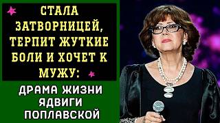 картинка: Стала затворницей, терпит жуткие боли и хочет к мужу: драма жизни Ядвиги Поплавской