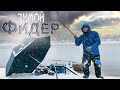 Зимняя РЫБАЛКА на фидер / Рыбалка 2022 / Рыболовные снасти / Новая удочка / Feeder Fishing Tv #75