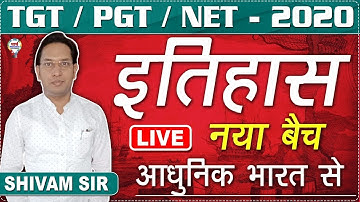 TGT|PGT|GIC|UGC NET JRF | HISTORY   ||आधुनिक भारत - राष्ट्रीय  आन्दोलन (class 2) - BY SHIVAM  SIR