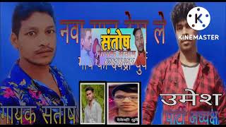 Santosh Uikey Cg Song Song 2022