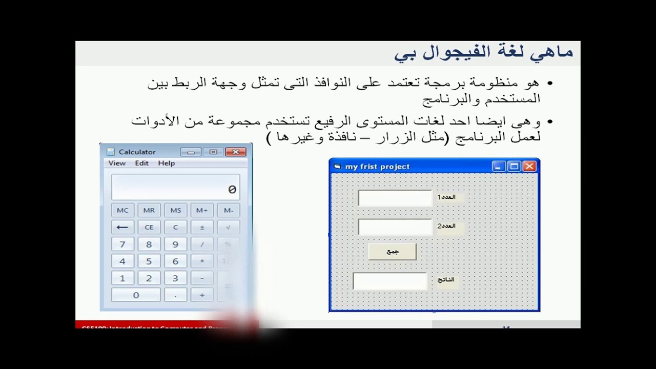 01_ part1_Introduction to Visual Basic | مقدمة عن لغة الفيجول بيسيك 6