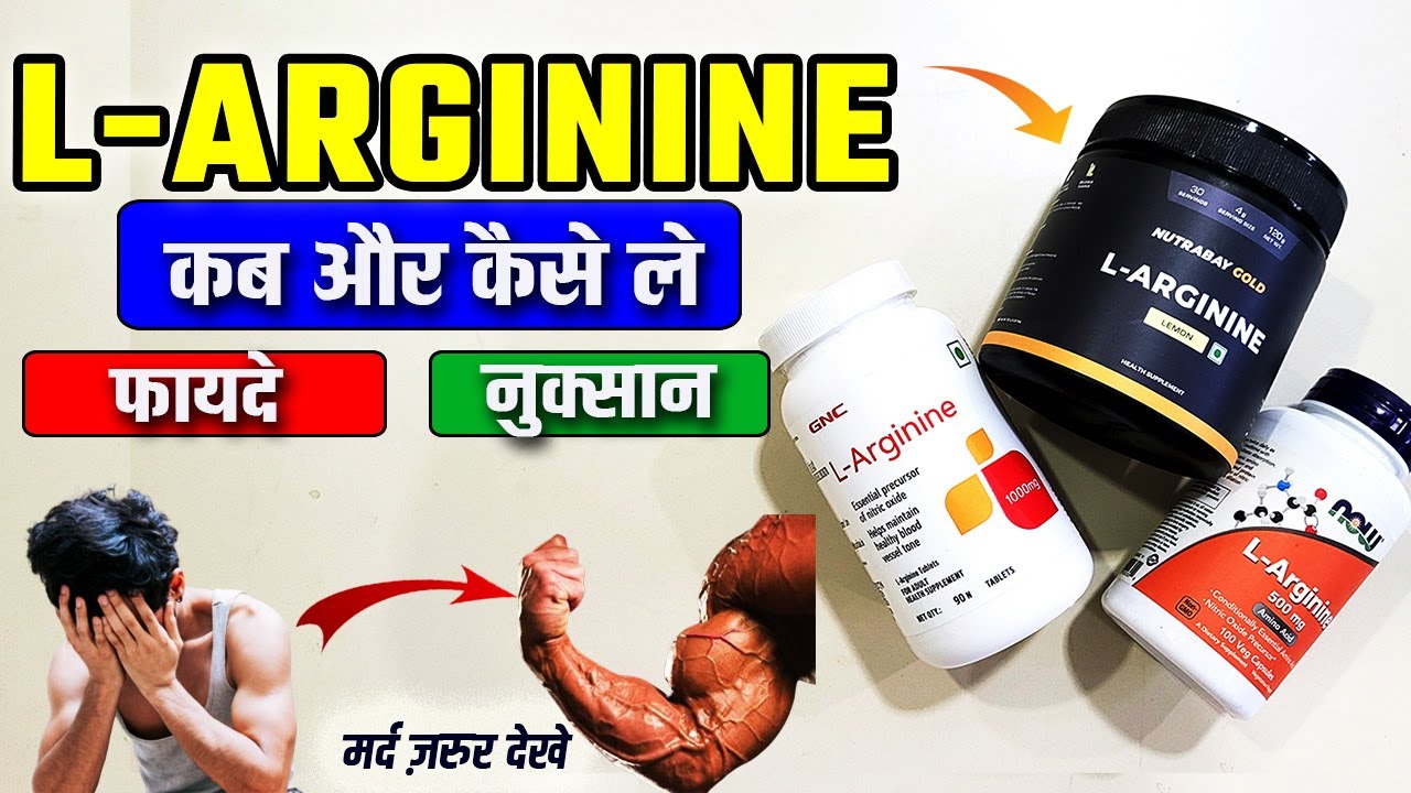 l arginine vs l carnitine in hindi L-Arginine Ke Fayde Aur Nuksan | ऐल -आर्जिनिन के फायदे और नुकसान BOXINGDAY2020