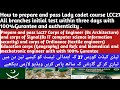 How to prepare and pass Lady cadet course LCC 27 initial test with good marks just three days #lcc