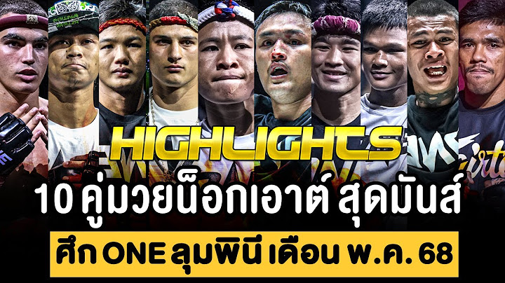 รวม 10 คู่มวย น็อกสุดมันส์ ศึก ONE ลุมพินี เดือน พฤษภาคม 2568 (พากย์ไทย+อีสาน)