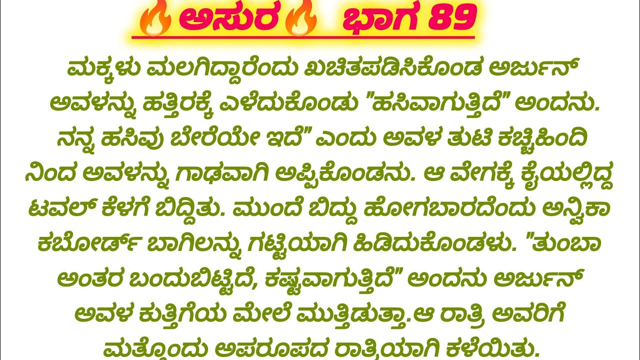🔥ರಾತ್ರಿ ಇಡಿ ಬಿಡದೆ ಅವಳೊಂದಿಗೆ ಸೇರಿದ