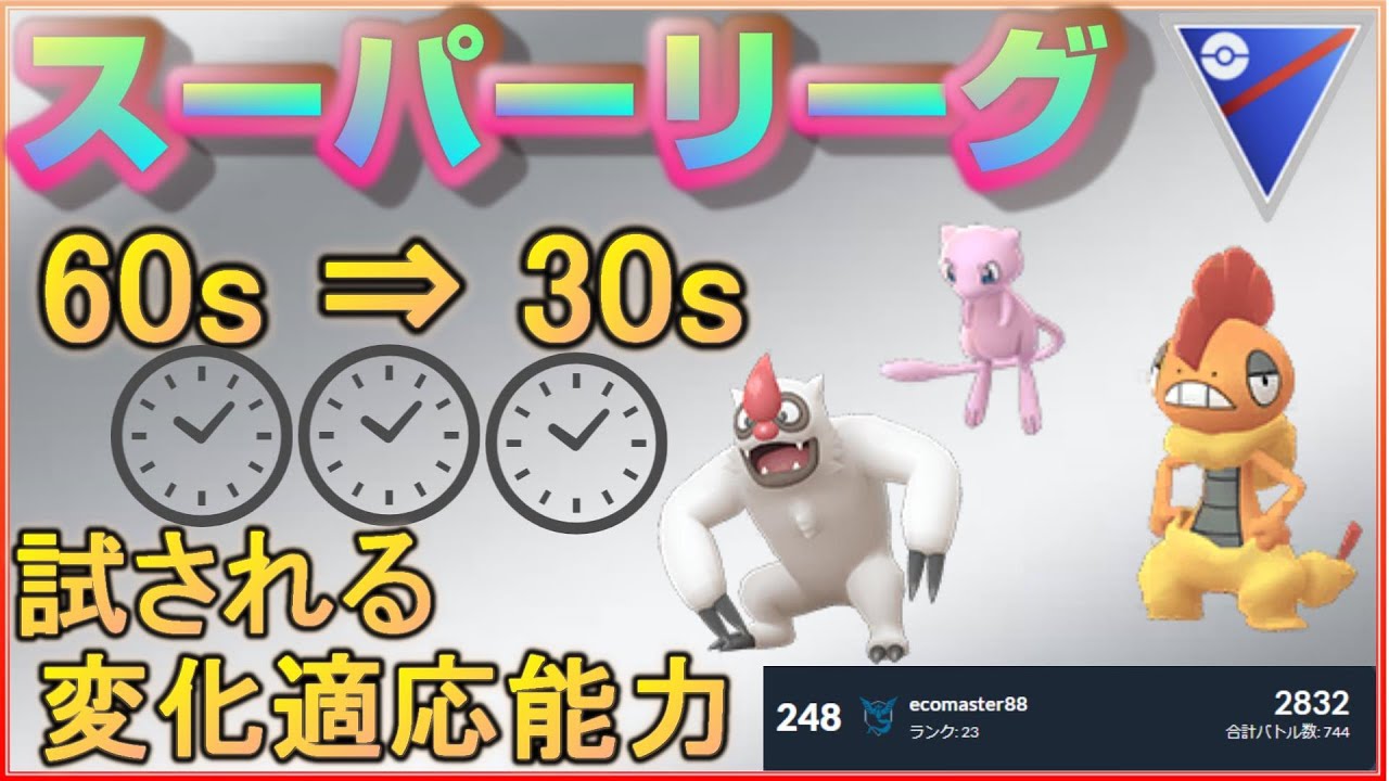 交代時間30秒ルールってナニ 高回転パーティーでlegendを目指せ ポケモンgo シーズン7 スーパーリーグ News Wacoca Japan People Life Style