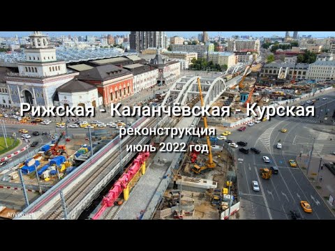 Три вокзала курский