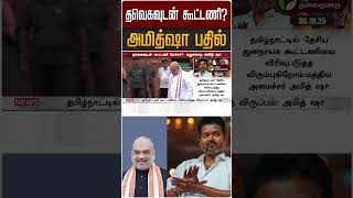 தவகவடன கடடண? அமதஷ பதல