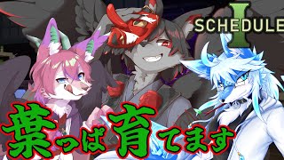 【schedule I】みんなに夢を届けます【ケモV】