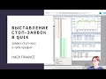 Урок 6. Как выставить стоп-лосс и тэйк-профит одной заявкой в Quik?