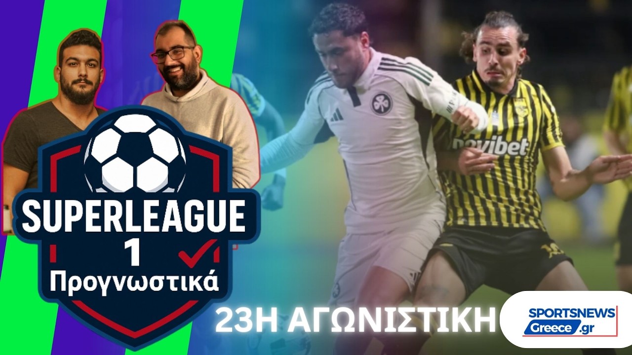 «Ή εσύ ή εγώ» στο Παναθηναϊκός - Άρης, αγωνιστική ύπουλη - Προγνωστικά Superleague 1