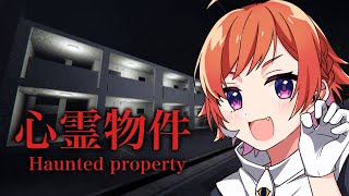 【#心霊物件 】もう分かる、これ怖いやつや【にゃかみ / Vtuber】