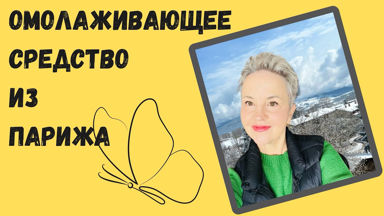 Уход За Кожей в 60 лет 🤗