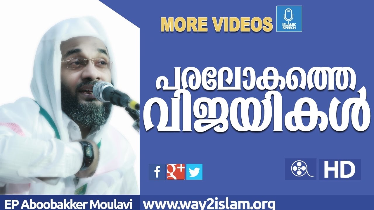 ഏറ്റവും പുതിയ  പ്രെഭാഷണം - ep aboobakker qasimi new 2016- new speech