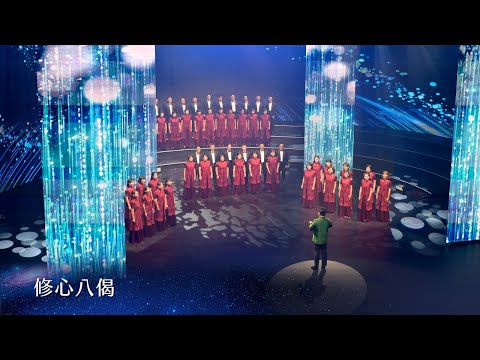 修心八偈｜Official MV