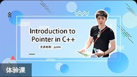 洋蜜蜂精品公开课：滑铁卢大学C/C++/JAVA/python课程辅导（上）