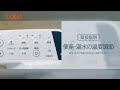 【LIXIL】温水・便座の温度設定を変更する方法～KB20タイプ～