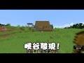媛媛 Minecraft 新手生存GO EP1 漫無目的的大豐收 媛媛 Minecraft 新手生存GO EP1 漫無目的的大豐收