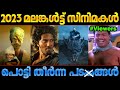       malayalam movie troll 2023