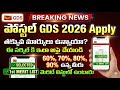 తక్కువ మార్కులు ఉన్నవాళ్లు ఈ సర్కిల్ కి ఇలా అప్లై చేయండి||60% ఉన్నా కూడా మీరు మెరిట్ లిస్టులో ఉంటారు