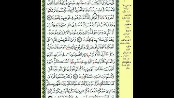 ص 139 - سورة الأنعام - مكررة 7 مرات للتثبيت الشيخ ياسين الجزائري {رواية ورش}