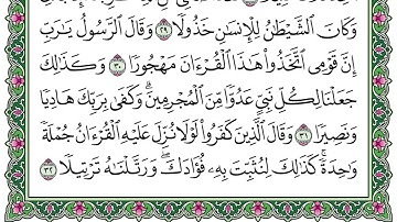سورة الفرقان، من تراويح عام ١٤٤٢هـ