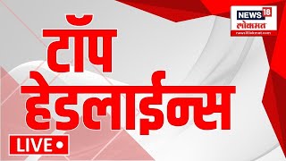 Download Lagu Marathi Top Headline News LIVE | टॉप हेडलाईन्स | Kalyan Marathi Women Marhan | Maharashtra Politics MP3 Download Lagu Marathi Top Headline News LIVE | टॉप हेडलाईन्स | Kalyan Marathi Women Marhan | Maharashtra Politics MP3