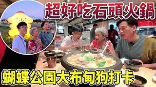 【點解台式石頭火鍋咁吸引?】捕獲巨型布甸狗👍超佛心蔡家排骨飯送「衛生湯」?🐷  台北西門甜甜圈新對手 @ Merci vielle + 雅香 + Curly mama's捲髮奶奶