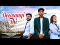 Deewangi thi  raj dwivedi rd  rajabhaiya pushpraj singh  shailu sharma  latest song 2022