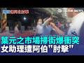 疑不滿葉元之掃街"擋道" 阿伯肘擊女助理 蘇巧慧:不該操作政治仇恨｜三立新聞LIVE