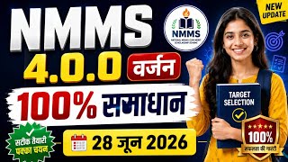 Narega NMMS 4.0.0 version, NMMS 4.0 version update, NMMS face attendance update today,