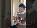 美味しいヤミー感謝感謝 ＃スカイピース ＃歌ってみた ＃弾き語り ＃tiktok:w32:h24