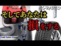 【Vol.81】必ず換える消耗品。こうしてあなたは損をする。求めるメリットと許容できるデメリット。 他、いろいろな質問に回答【GS-RADIO】