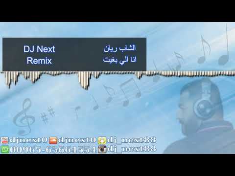 TÉLÉCHARGER ANA LI BGHIT CHEB RAYAN MP3